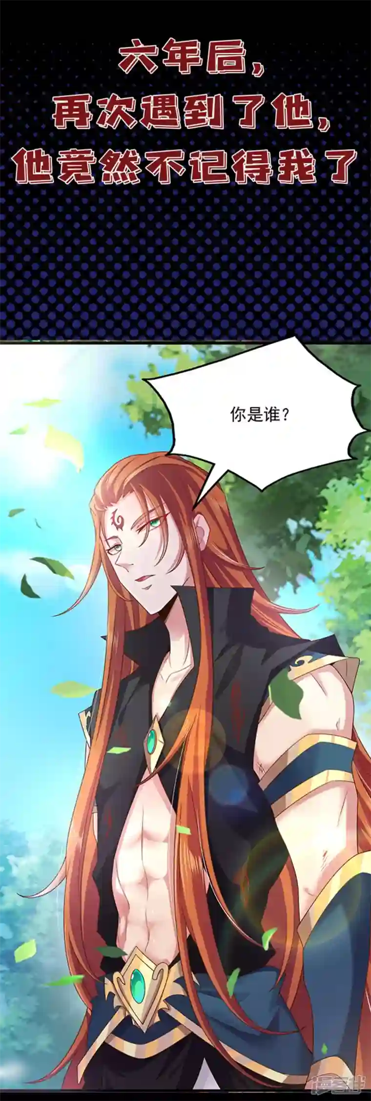 魔君霸宠：天才萌宝腹黑娘亲第1话 对付渣男的36计