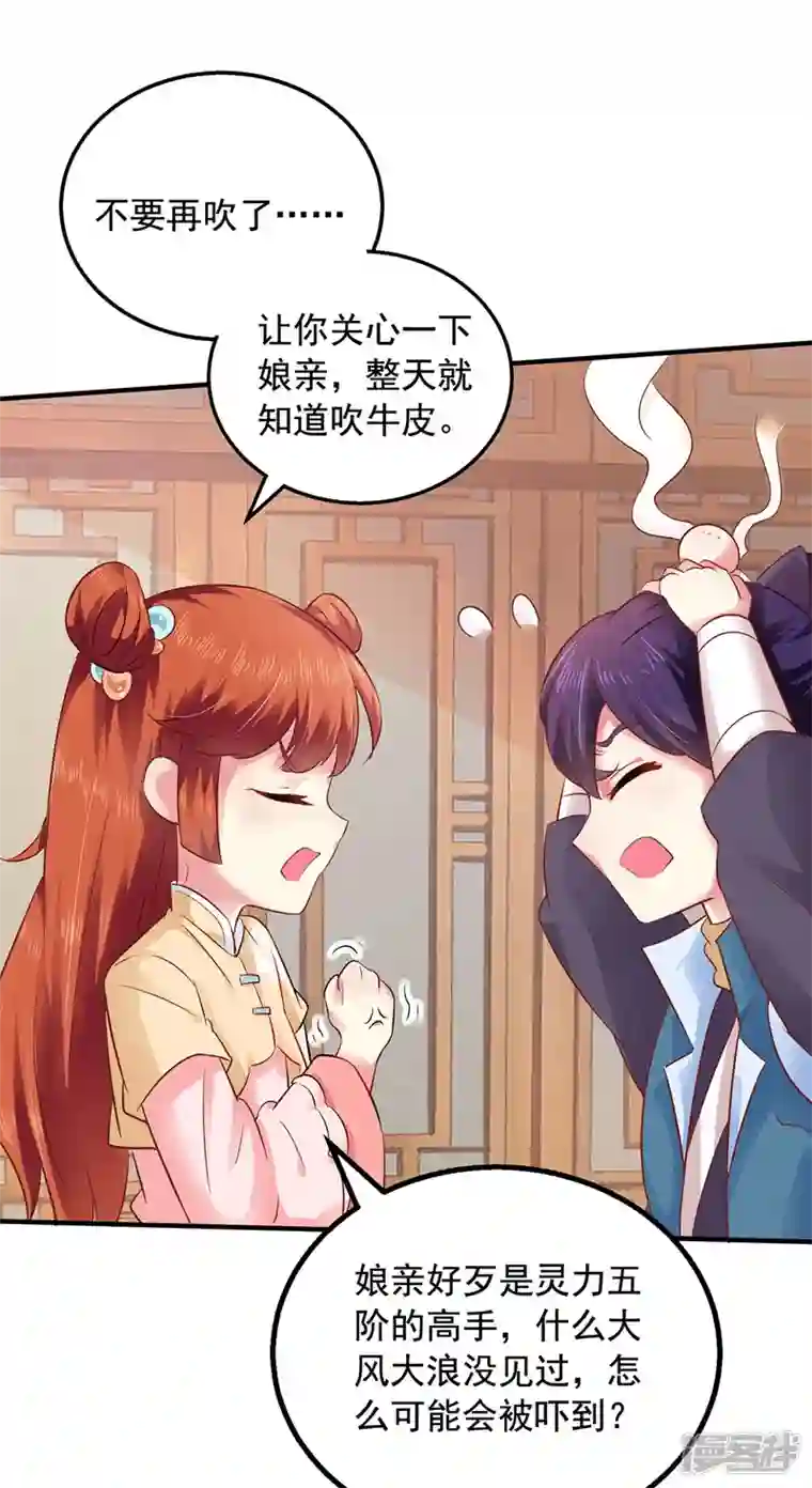 魔君霸宠：天才萌宝腹黑娘亲第5话 宿命