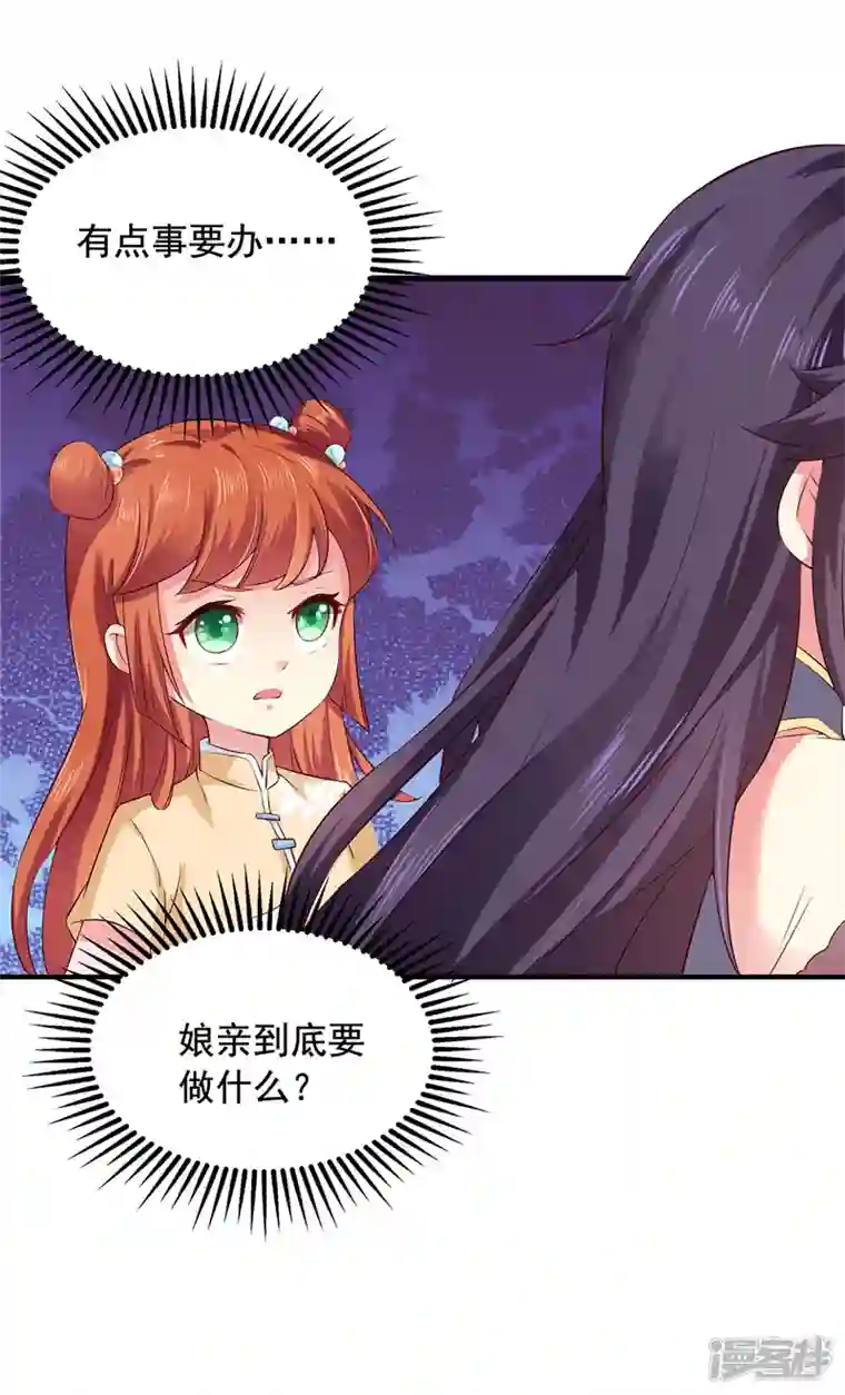 魔君霸宠：天才萌宝腹黑娘亲第5话 宿命