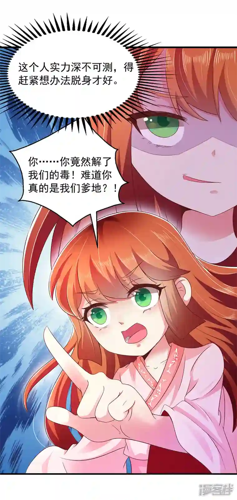 魔君霸宠：天才萌宝腹黑娘亲第6话 渣男认证