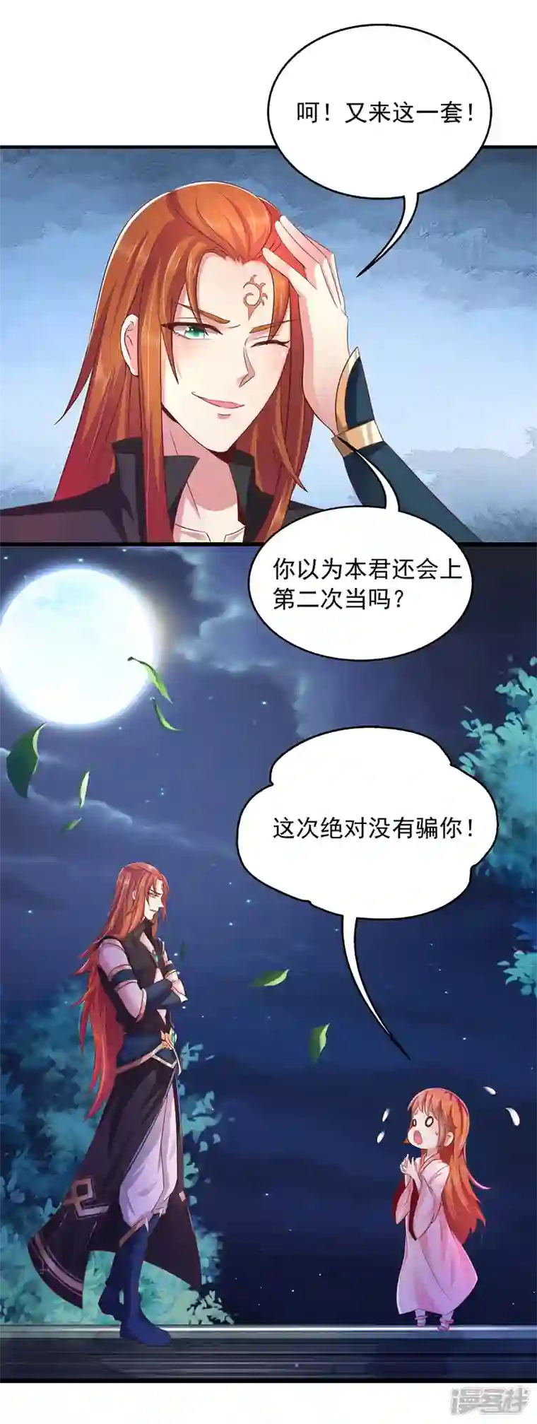 魔君霸宠：天才萌宝腹黑娘亲第6话 渣男认证