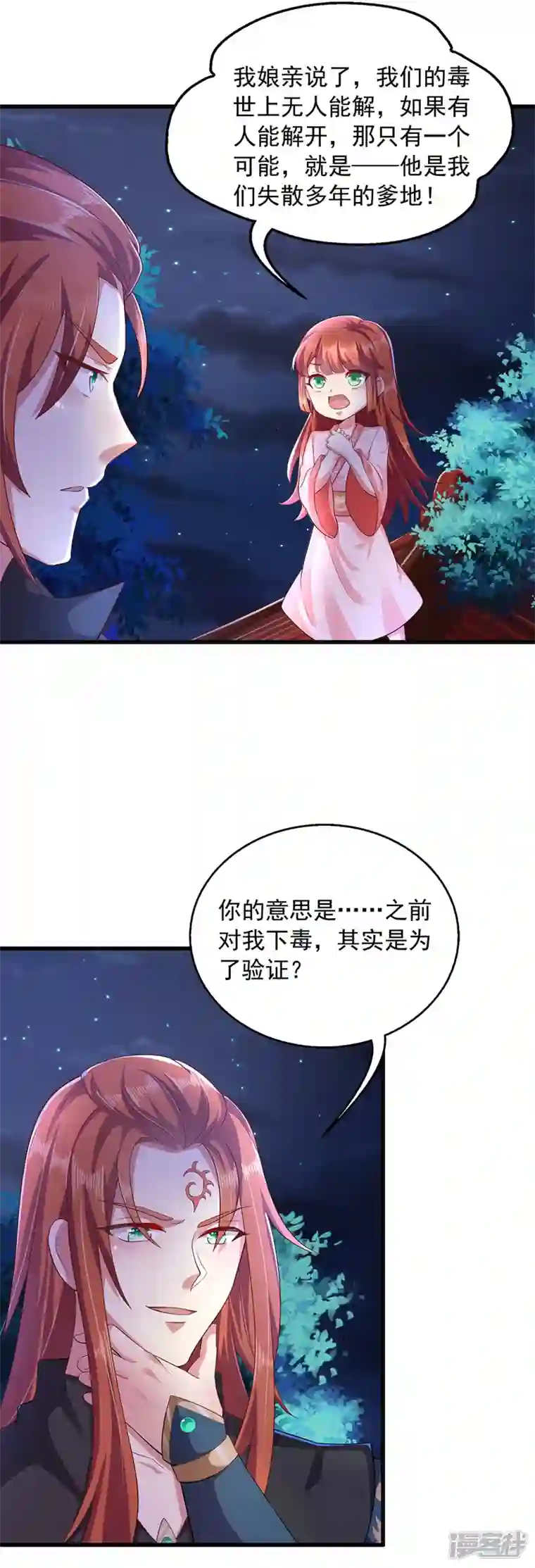 魔君霸宠：天才萌宝腹黑娘亲第7话 救妹妹