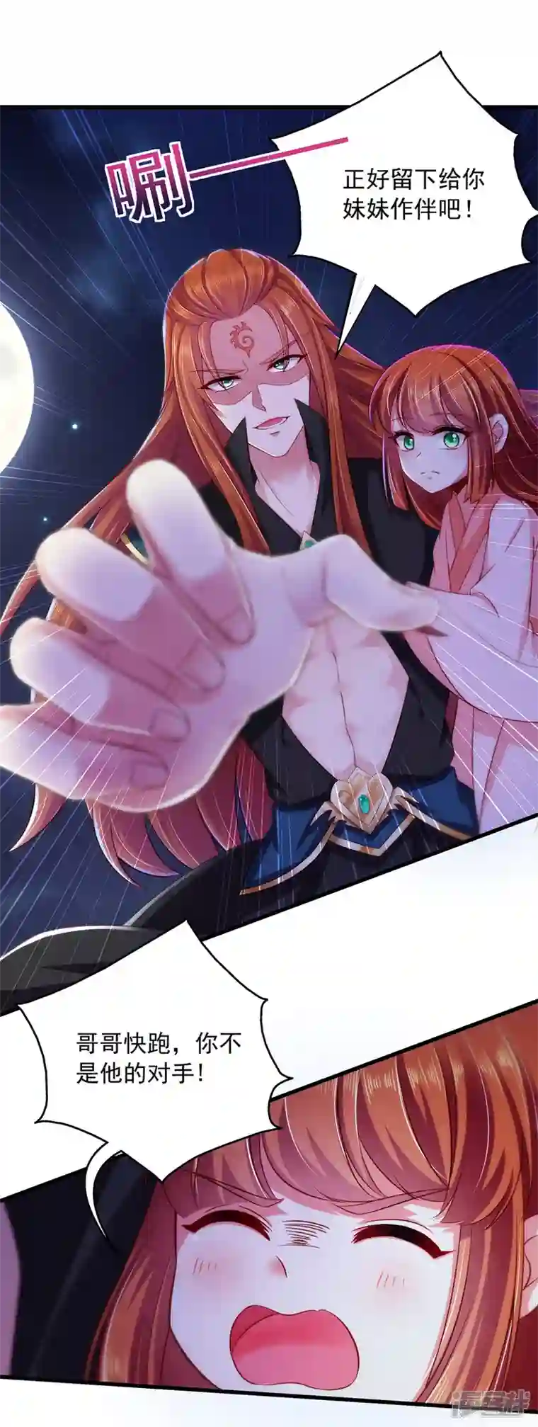 魔君霸宠：天才萌宝腹黑娘亲第7话 救妹妹