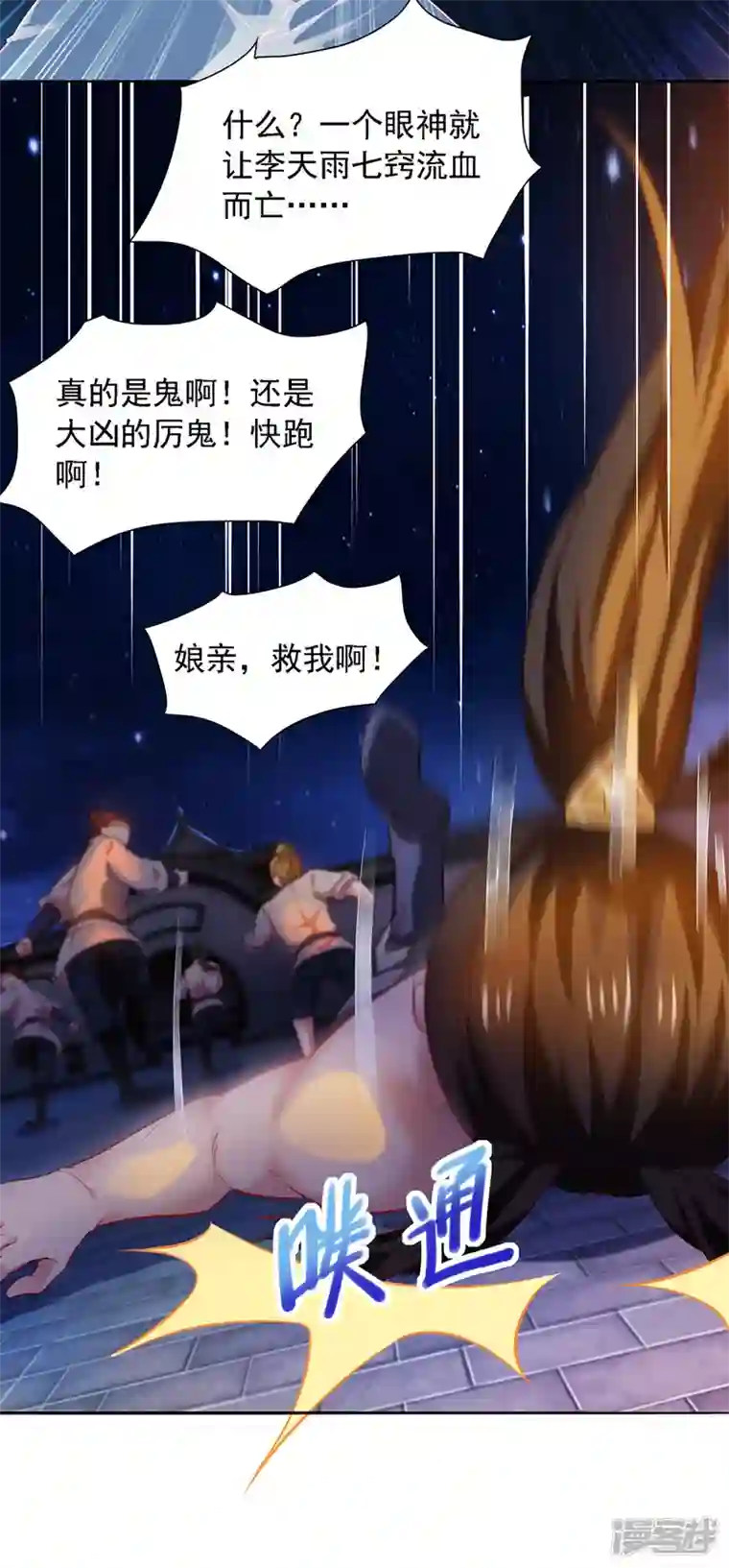 魔君霸宠：天才萌宝腹黑娘亲第12话 闹鬼表演