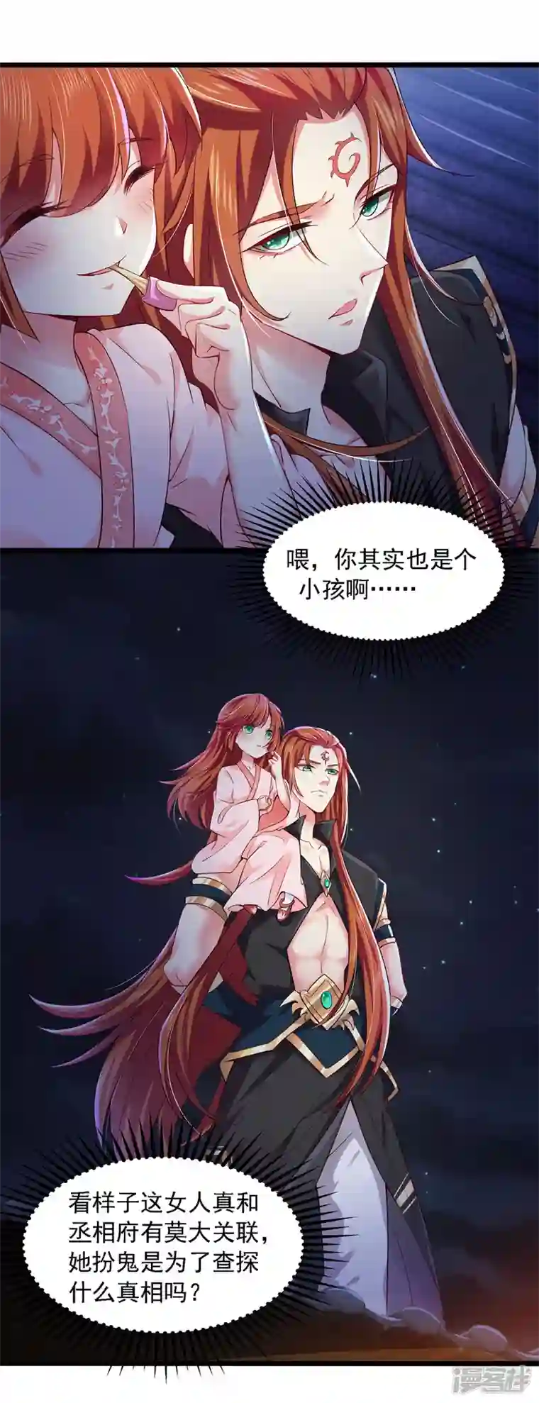 魔君霸宠：天才萌宝腹黑娘亲第12话 闹鬼表演