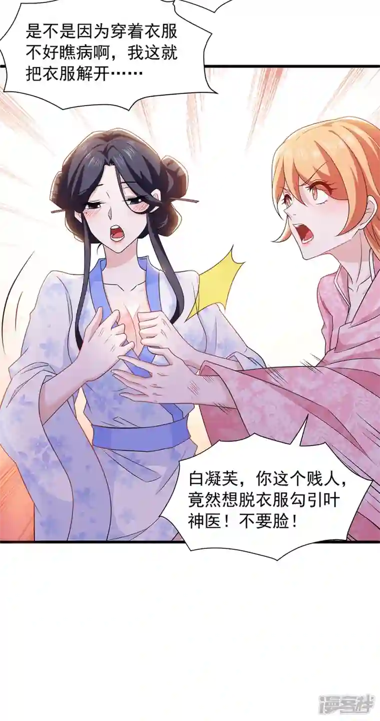 魔君霸宠：天才萌宝腹黑娘亲第16话 抢手神医