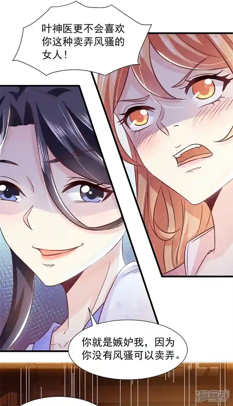 魔君霸宠：天才萌宝腹黑娘亲第16话 抢手神医