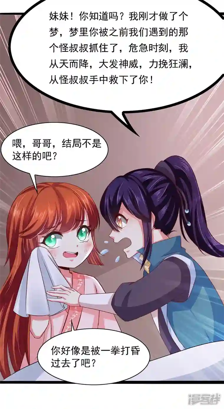 魔君霸宠：天才萌宝腹黑娘亲第16话 抢手神医