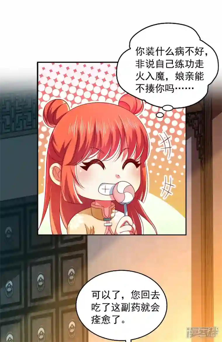 魔君霸宠：天才萌宝腹黑娘亲第22话 你们又犯病了？