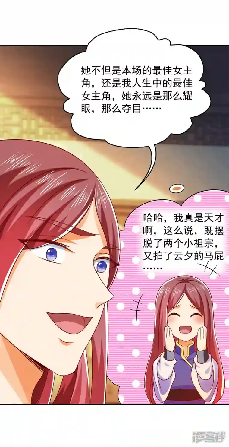 魔君霸宠：天才萌宝腹黑娘亲第25话 最佳女主角