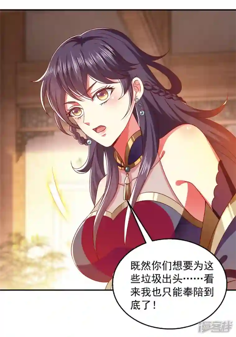 魔君霸宠：天才萌宝腹黑娘亲第26话 奉陪到底