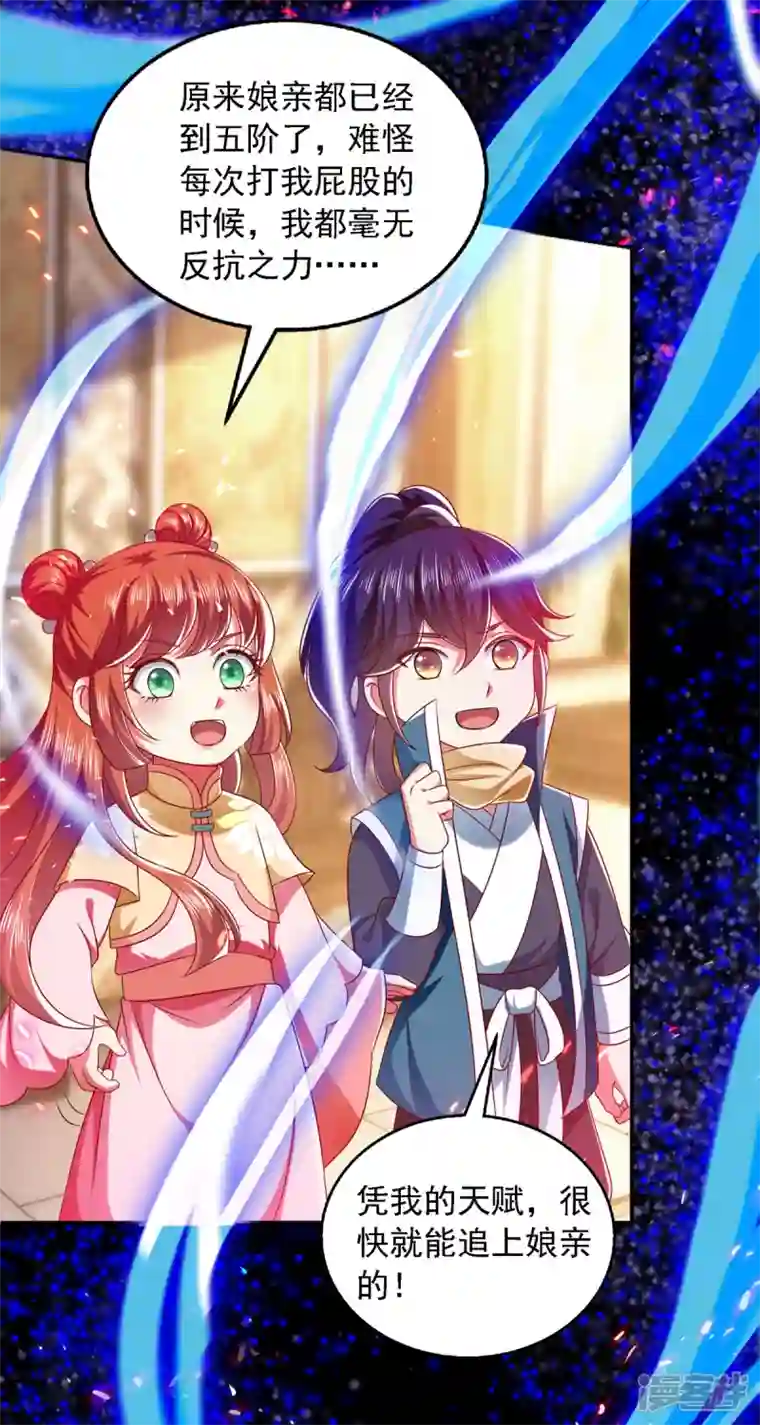 魔君霸宠：天才萌宝腹黑娘亲第26话 奉陪到底