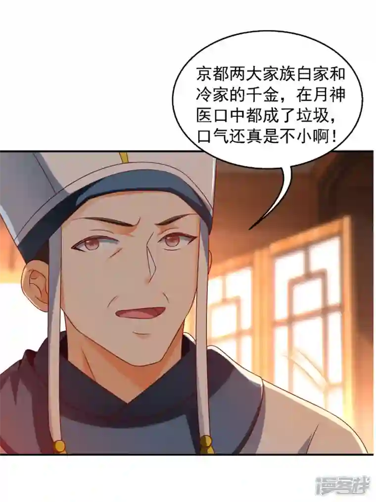 魔君霸宠：天才萌宝腹黑娘亲第26话 奉陪到底