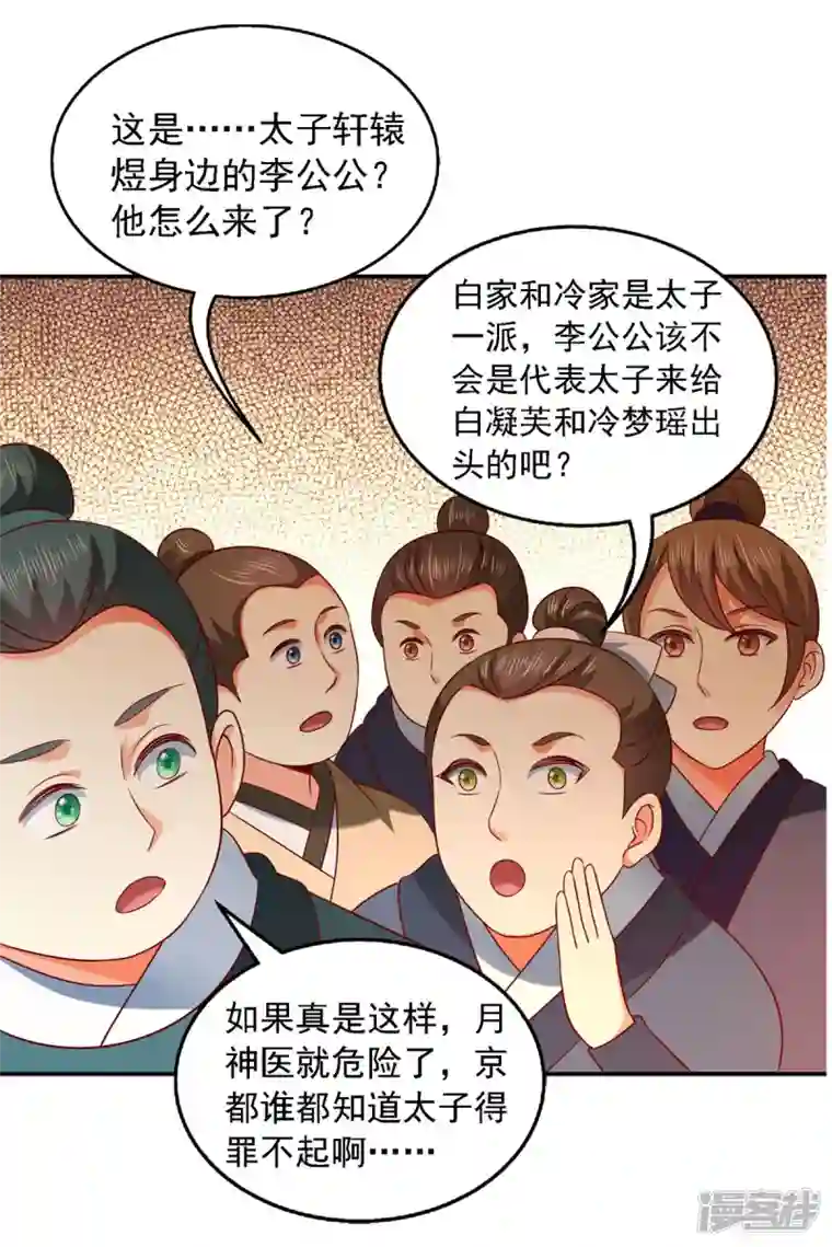 魔君霸宠：天才萌宝腹黑娘亲第26话 奉陪到底