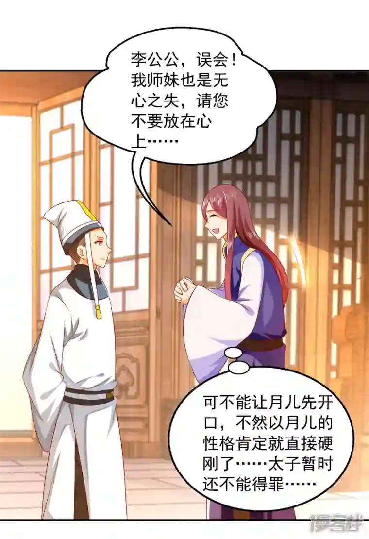 魔君霸宠：天才萌宝腹黑娘亲第26话 奉陪到底