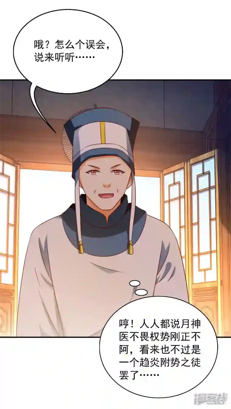 魔君霸宠：天才萌宝腹黑娘亲第26话 奉陪到底