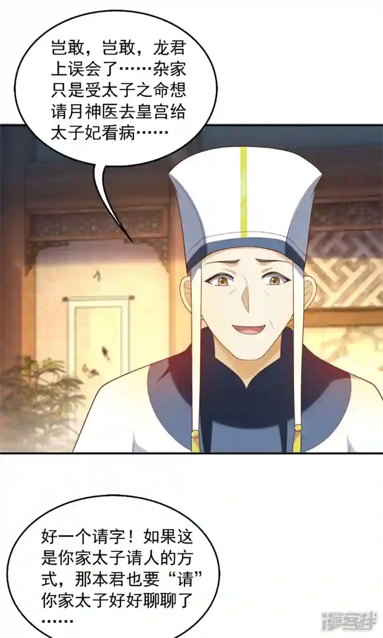 魔君霸宠：天才萌宝腹黑娘亲第28话 你还认识我吗？