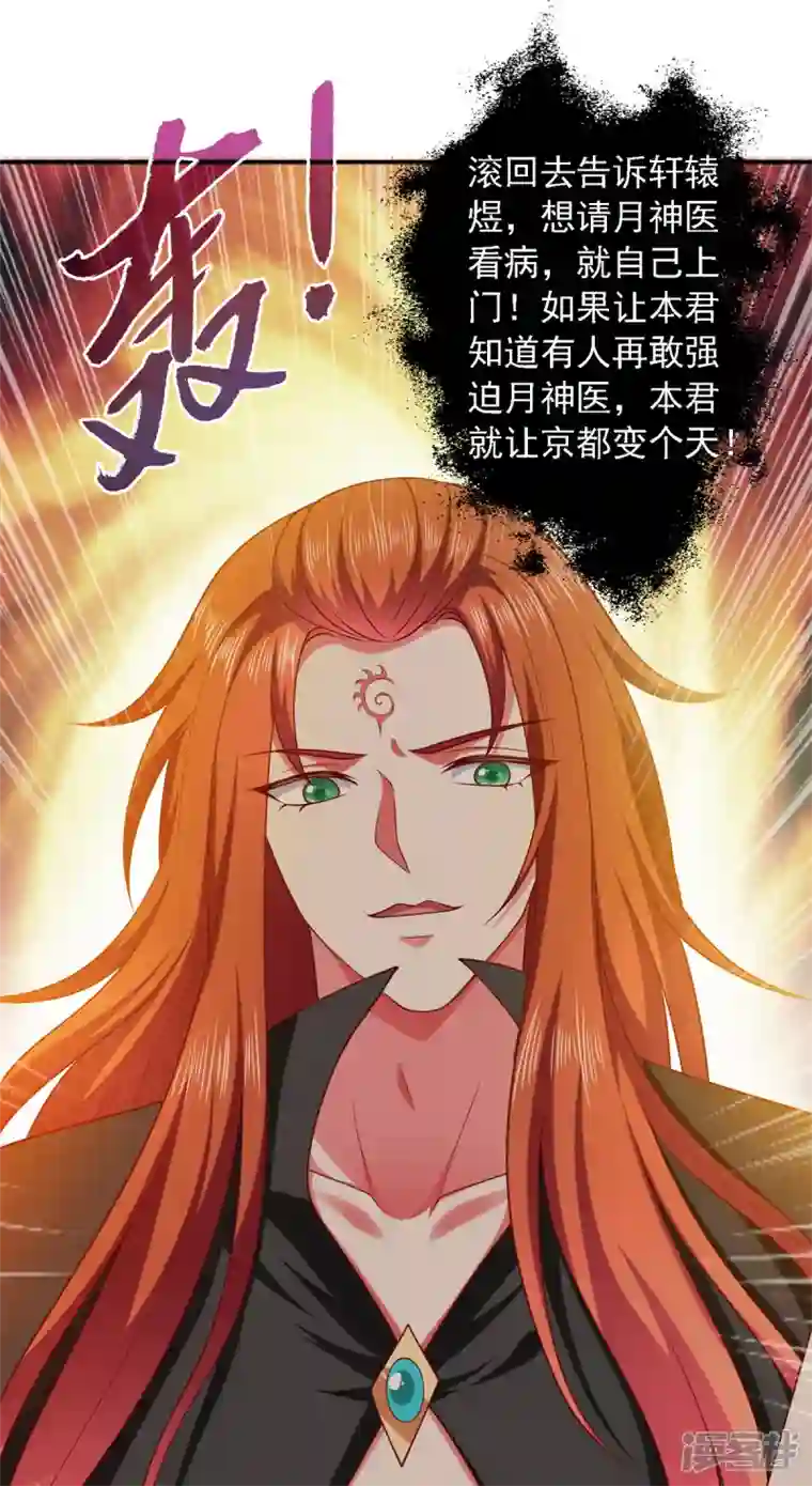 魔君霸宠：天才萌宝腹黑娘亲第28话 你还认识我吗？