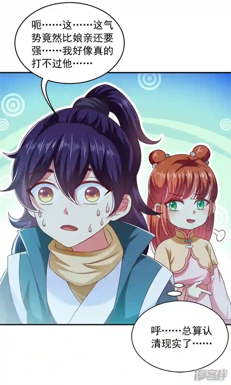 魔君霸宠：天才萌宝腹黑娘亲第28话 你还认识我吗？