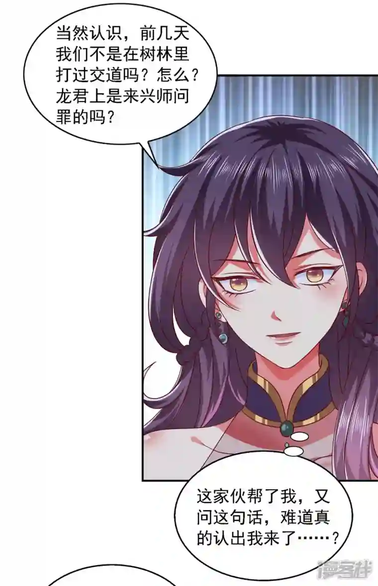 魔君霸宠：天才萌宝腹黑娘亲第28话 你还认识我吗？