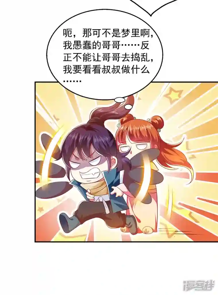 魔君霸宠：天才萌宝腹黑娘亲第28话 你还认识我吗？