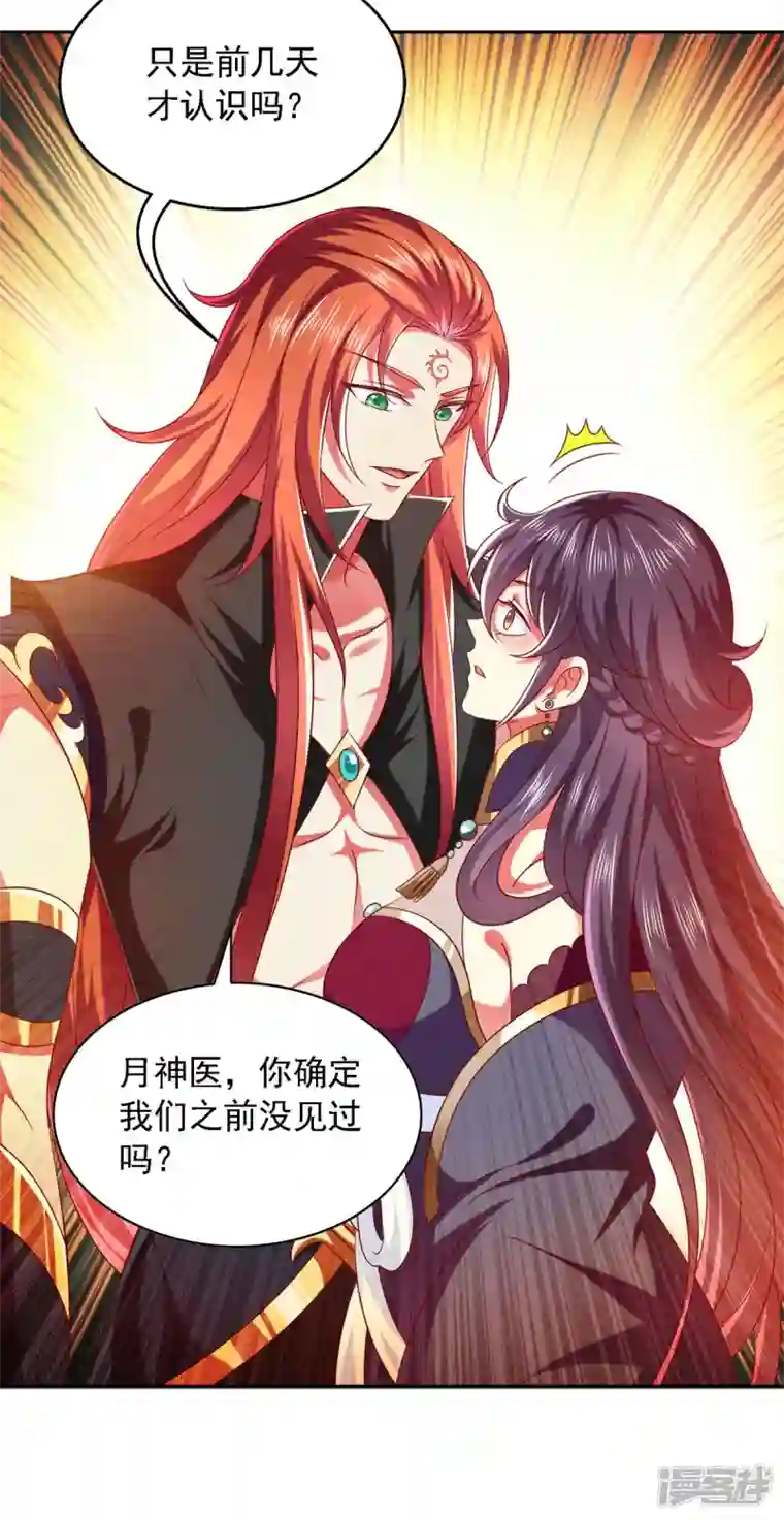 魔君霸宠：天才萌宝腹黑娘亲第28话 你还认识我吗？