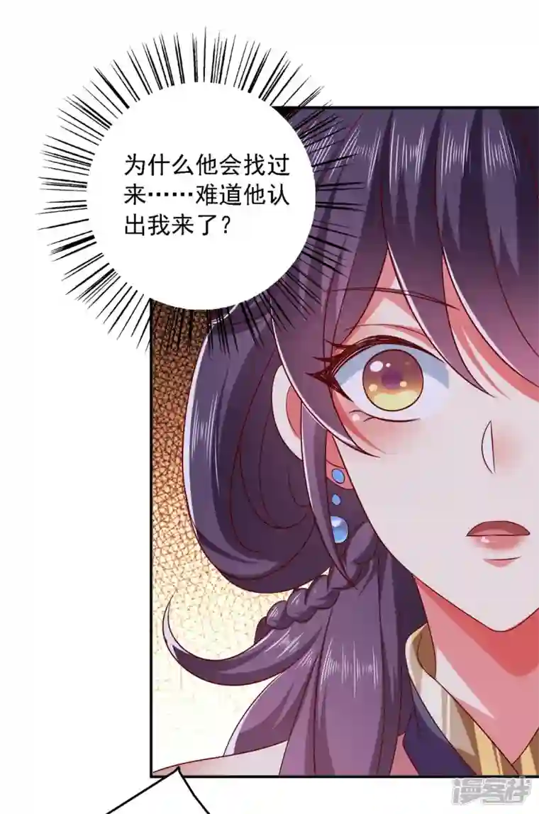 魔君霸宠：天才萌宝腹黑娘亲第28话 你还认识我吗？