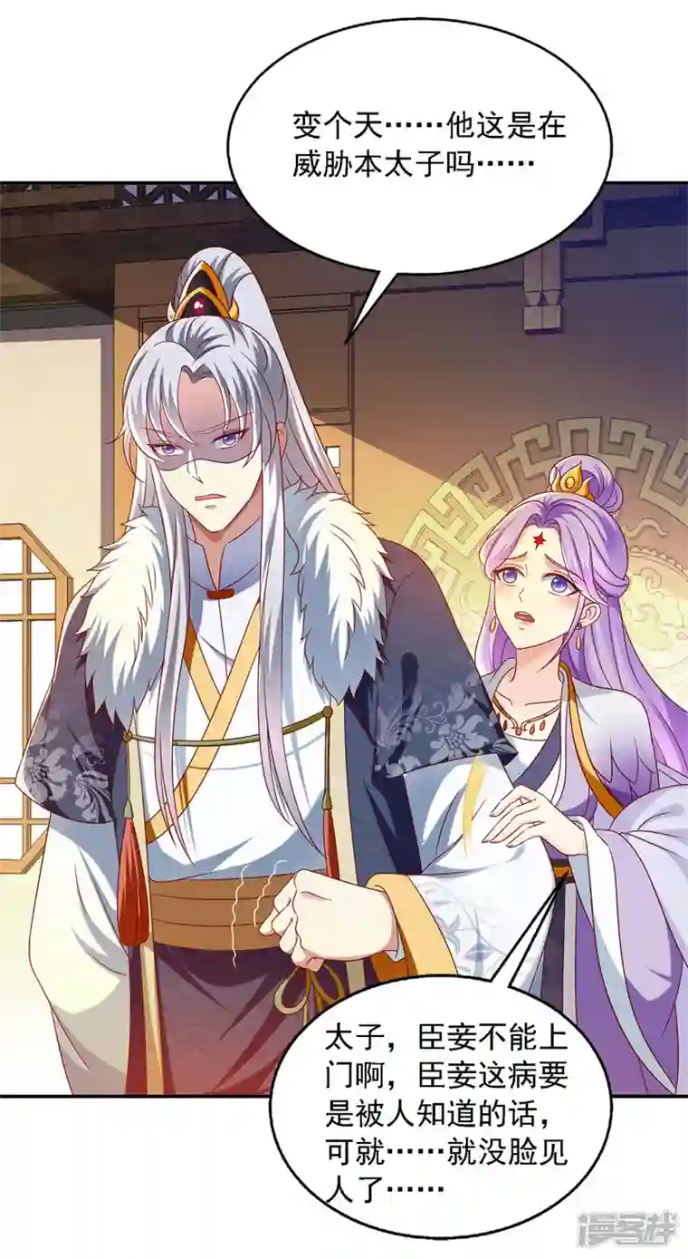 魔君霸宠：天才萌宝腹黑娘亲第32话 赫连绍筠