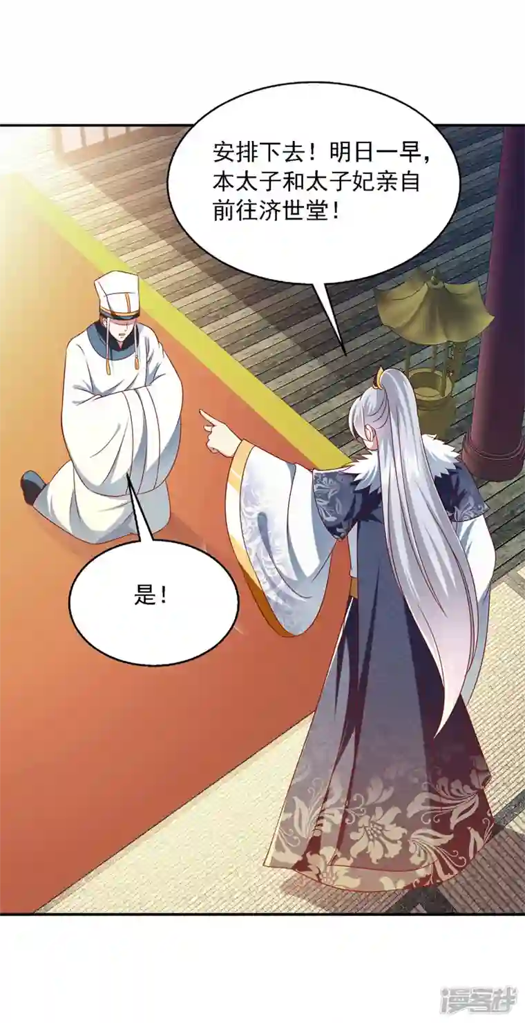 魔君霸宠：天才萌宝腹黑娘亲第32话 赫连绍筠