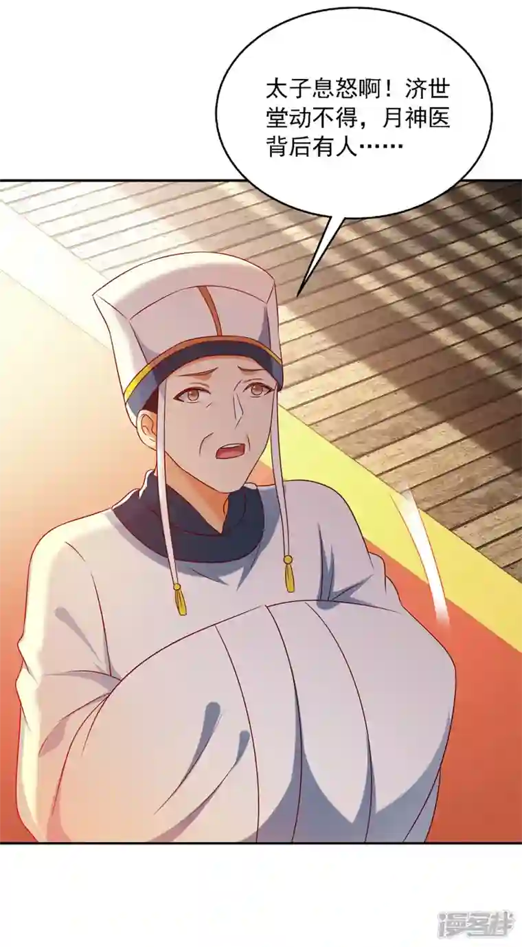 魔君霸宠：天才萌宝腹黑娘亲第32话 赫连绍筠