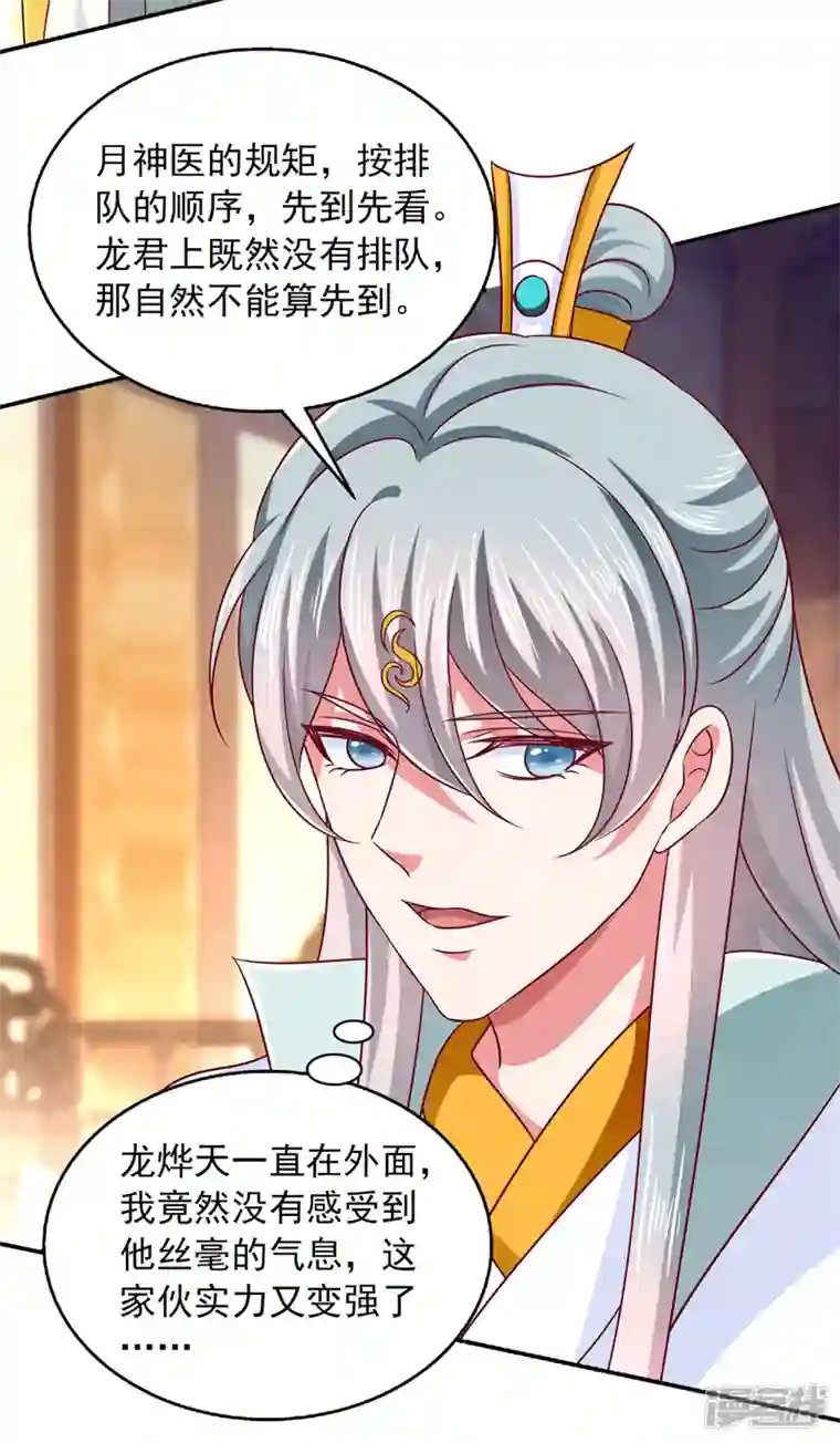 魔君霸宠：天才萌宝腹黑娘亲第33话 给我排队去