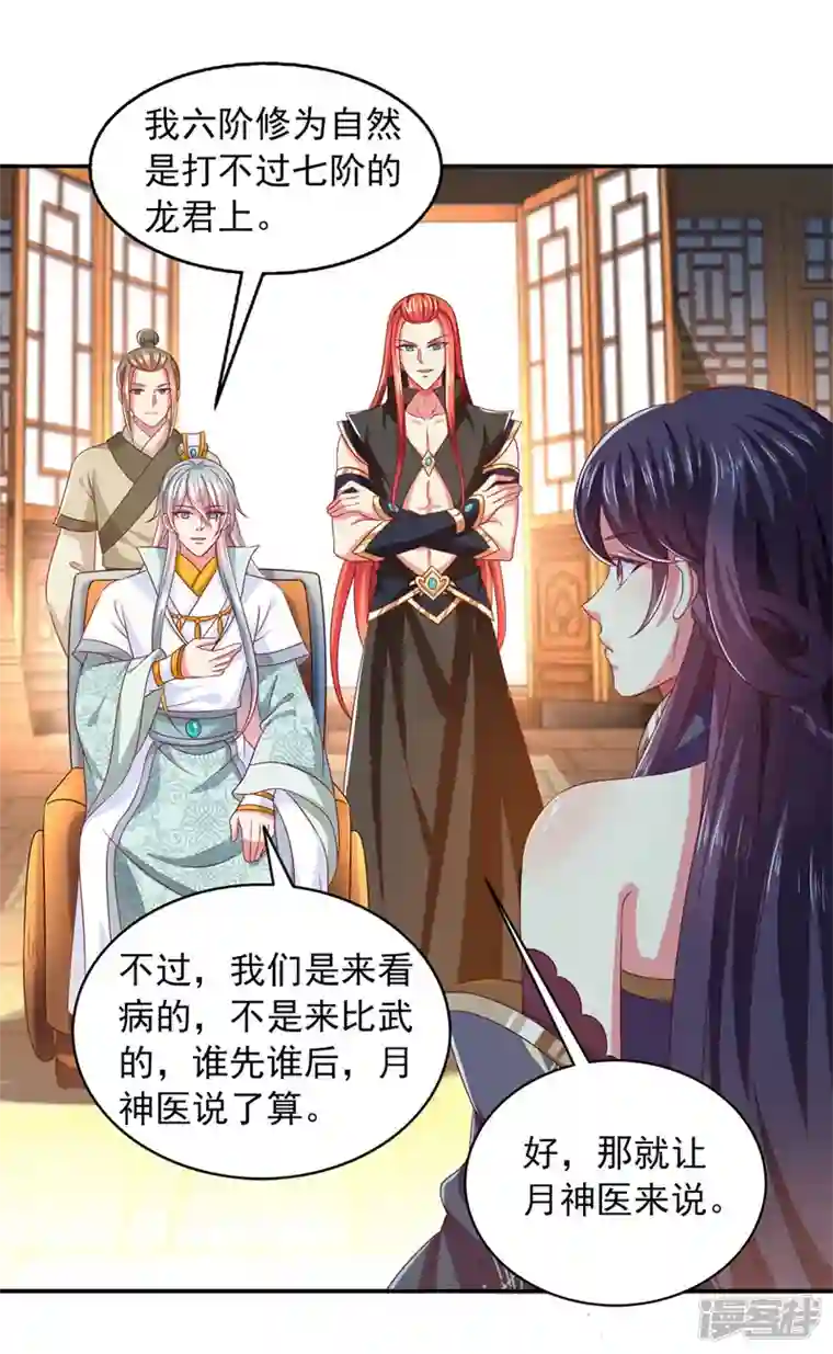 魔君霸宠：天才萌宝腹黑娘亲第33话 给我排队去