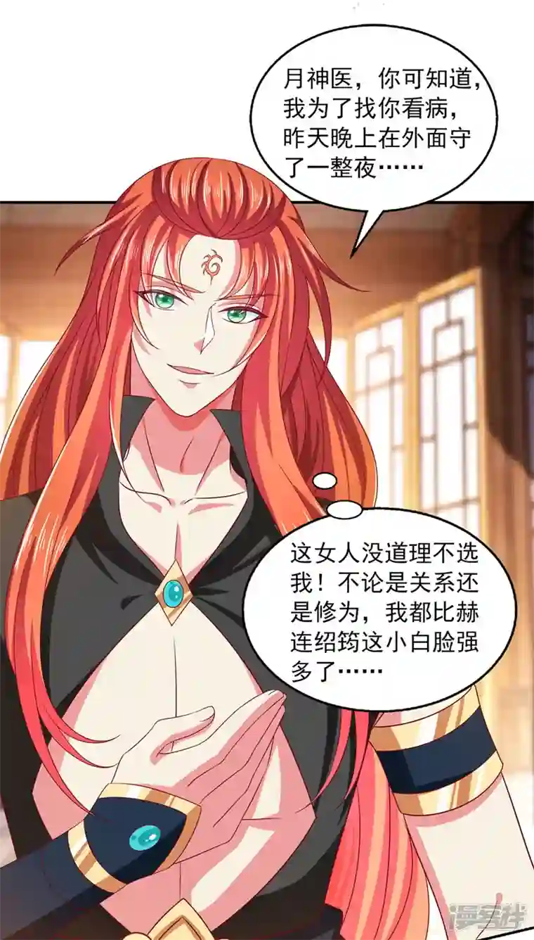 魔君霸宠：天才萌宝腹黑娘亲第33话 给我排队去