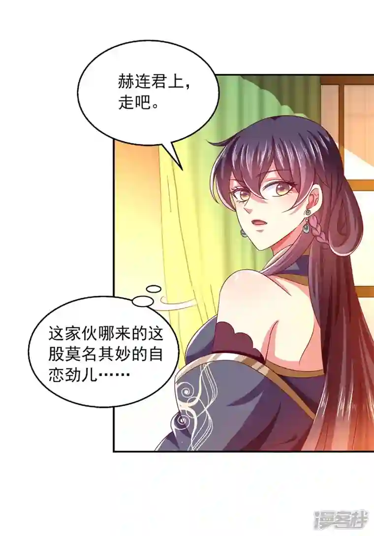 魔君霸宠：天才萌宝腹黑娘亲第33话 给我排队去