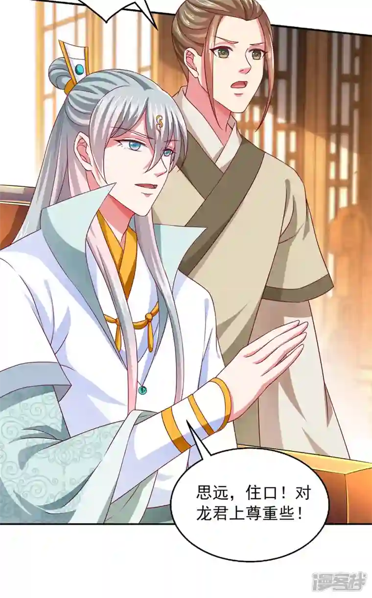 魔君霸宠：天才萌宝腹黑娘亲第33话 给我排队去