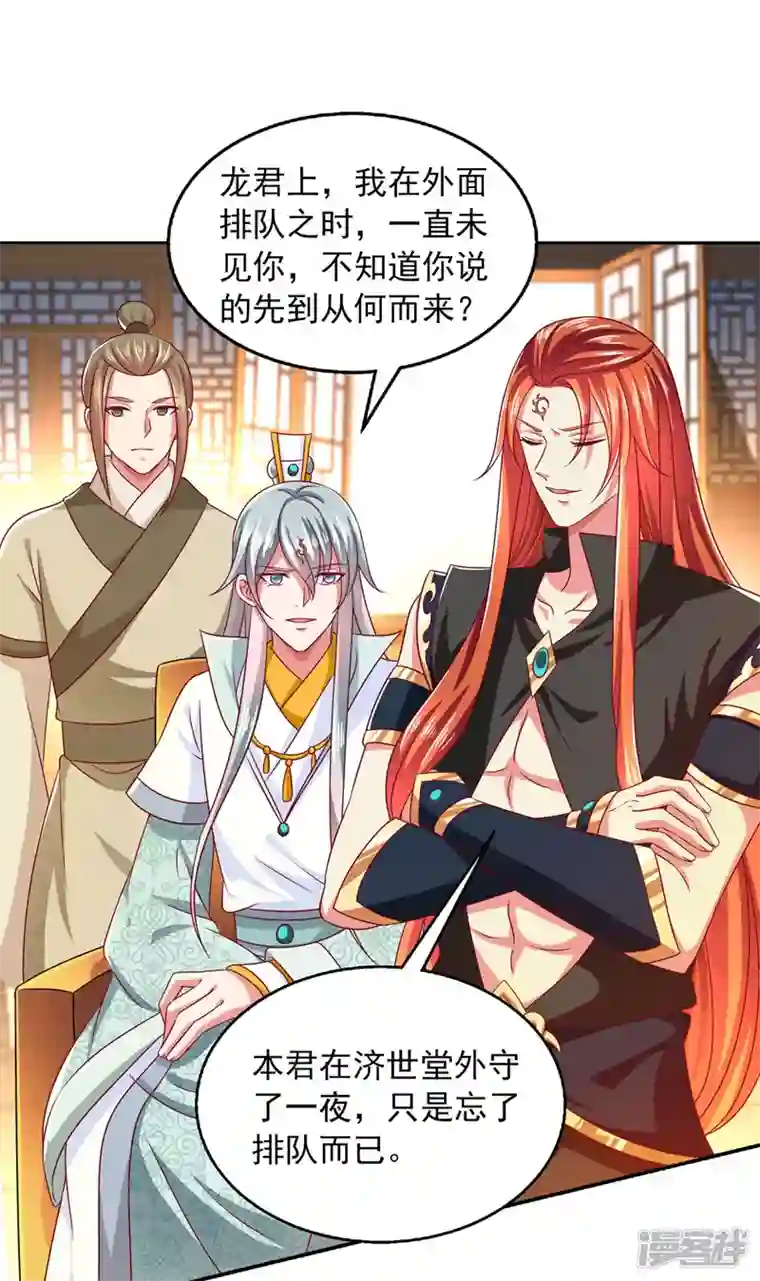 魔君霸宠：天才萌宝腹黑娘亲第33话 给我排队去