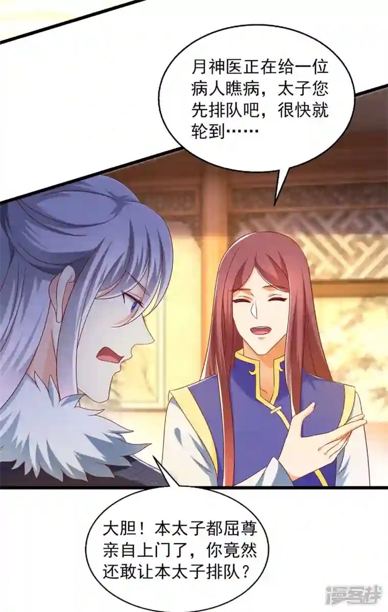 魔君霸宠：天才萌宝腹黑娘亲第34话 你这腿是中毒了？