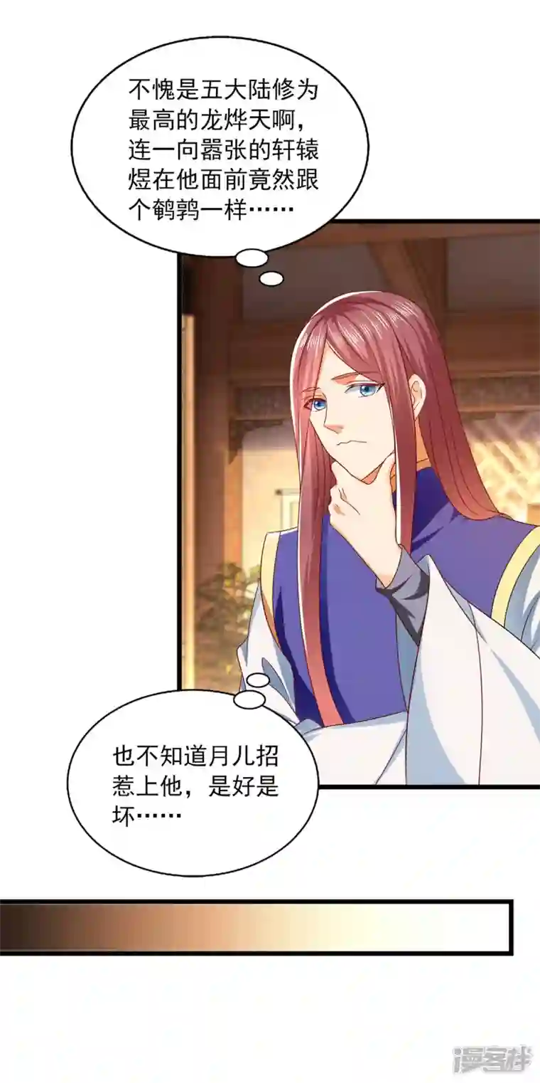 魔君霸宠：天才萌宝腹黑娘亲第34话 你这腿是中毒了？