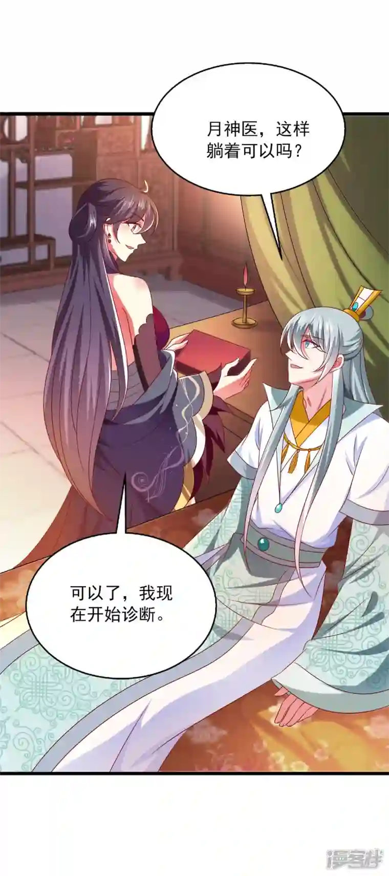 魔君霸宠：天才萌宝腹黑娘亲第34话 你这腿是中毒了？