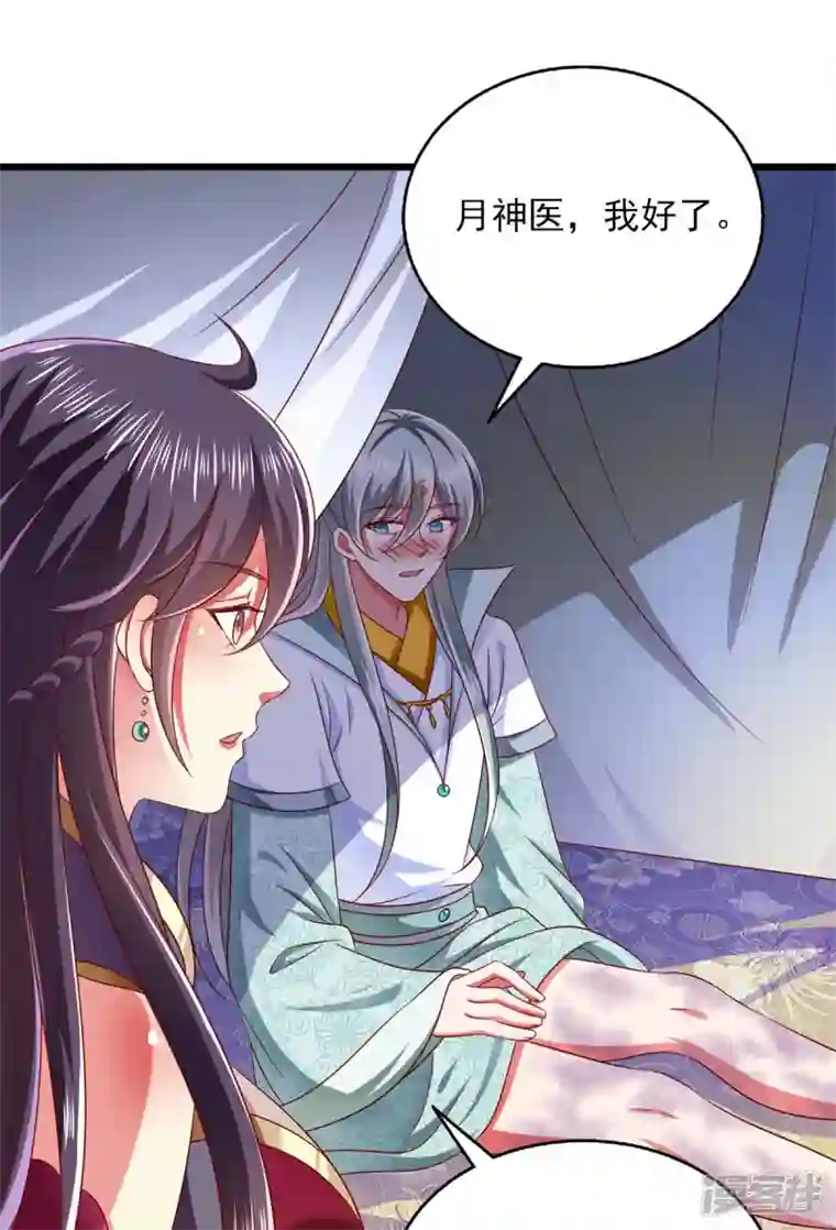 魔君霸宠：天才萌宝腹黑娘亲第34话 你这腿是中毒了？