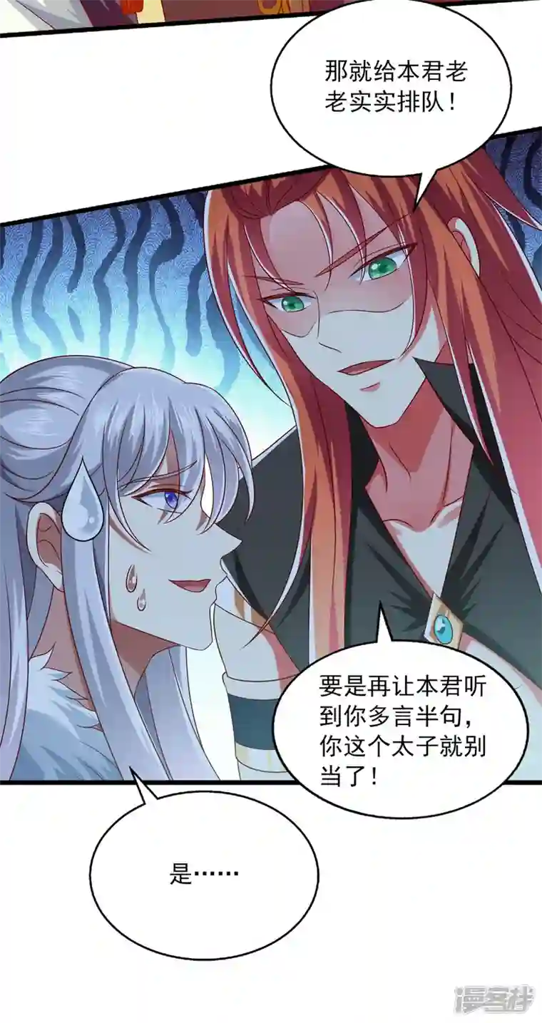 魔君霸宠：天才萌宝腹黑娘亲第34话 你这腿是中毒了？