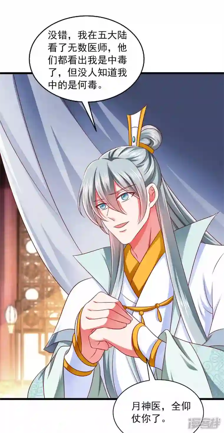 魔君霸宠：天才萌宝腹黑娘亲第35话 解毒之法