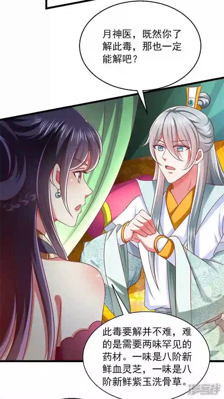 魔君霸宠：天才萌宝腹黑娘亲第35话 解毒之法