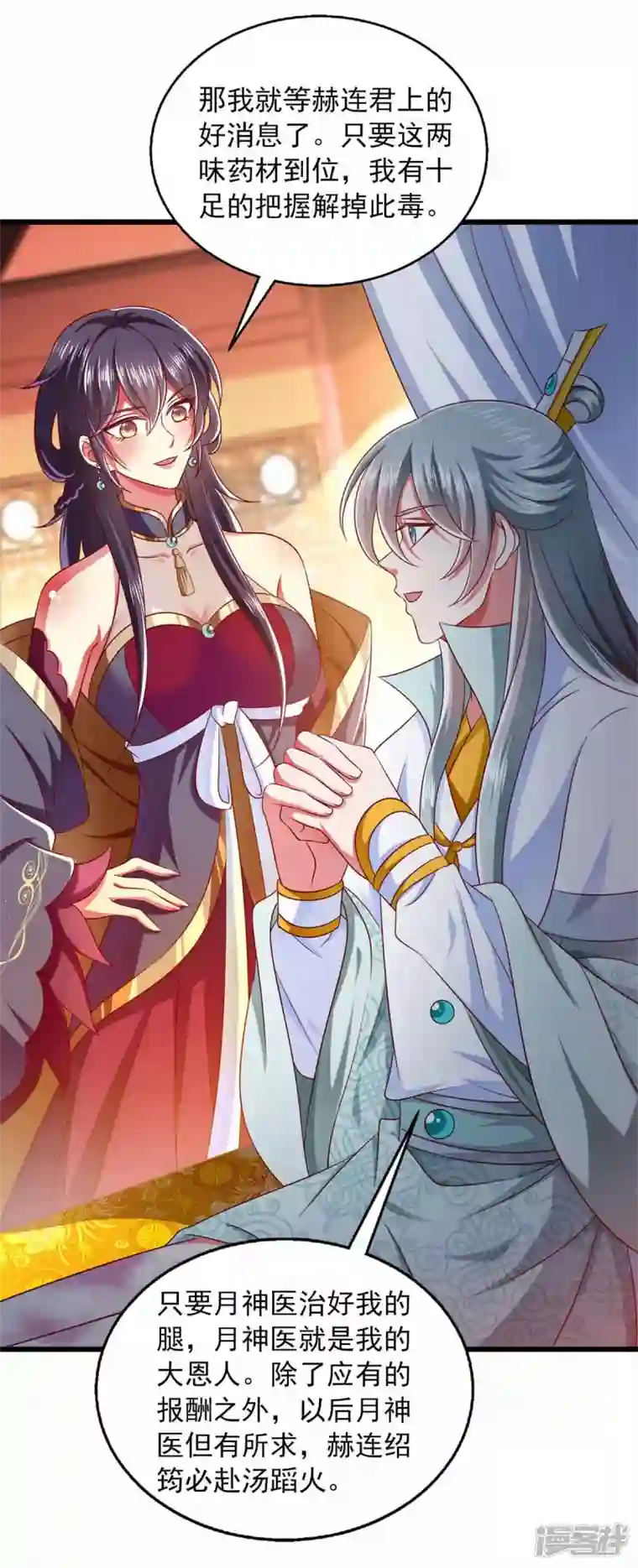 魔君霸宠：天才萌宝腹黑娘亲第35话 解毒之法
