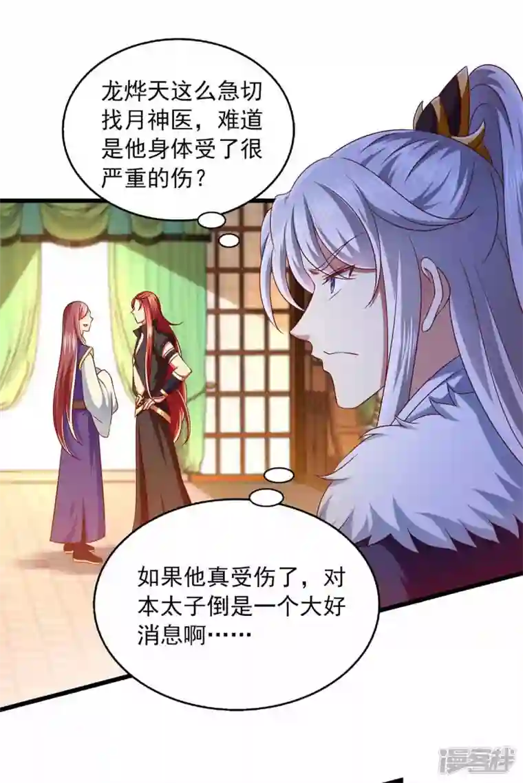 魔君霸宠：天才萌宝腹黑娘亲第35话 解毒之法