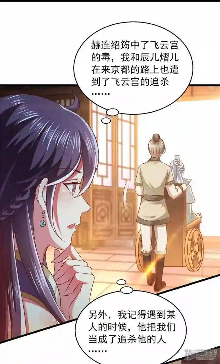 魔君霸宠：天才萌宝腹黑娘亲第35话 解毒之法