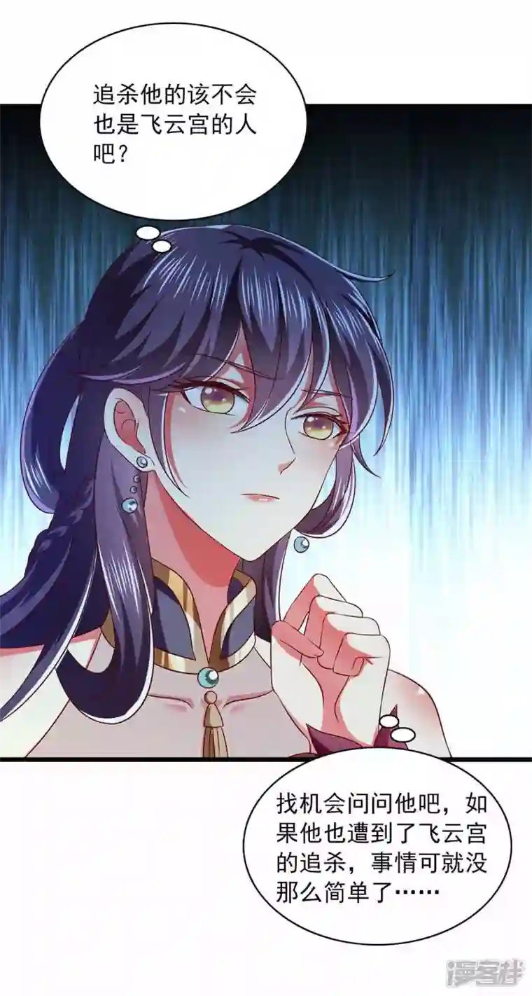 魔君霸宠：天才萌宝腹黑娘亲第35话 解毒之法