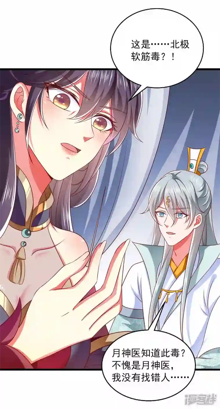 魔君霸宠：天才萌宝腹黑娘亲第35话 解毒之法