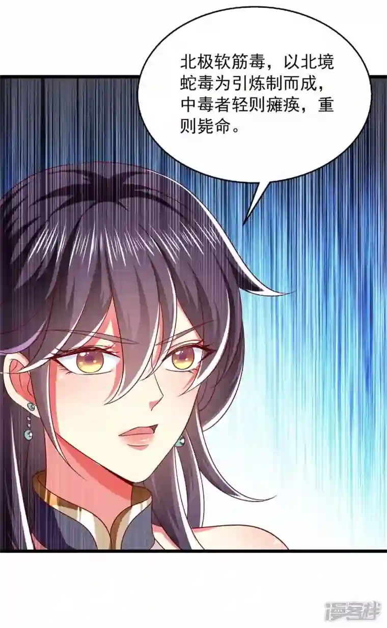 魔君霸宠：天才萌宝腹黑娘亲第35话 解毒之法