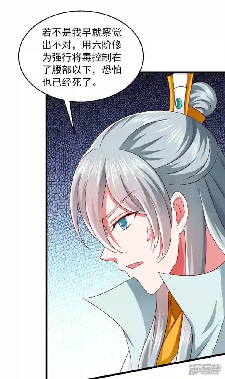 魔君霸宠：天才萌宝腹黑娘亲第35话 解毒之法